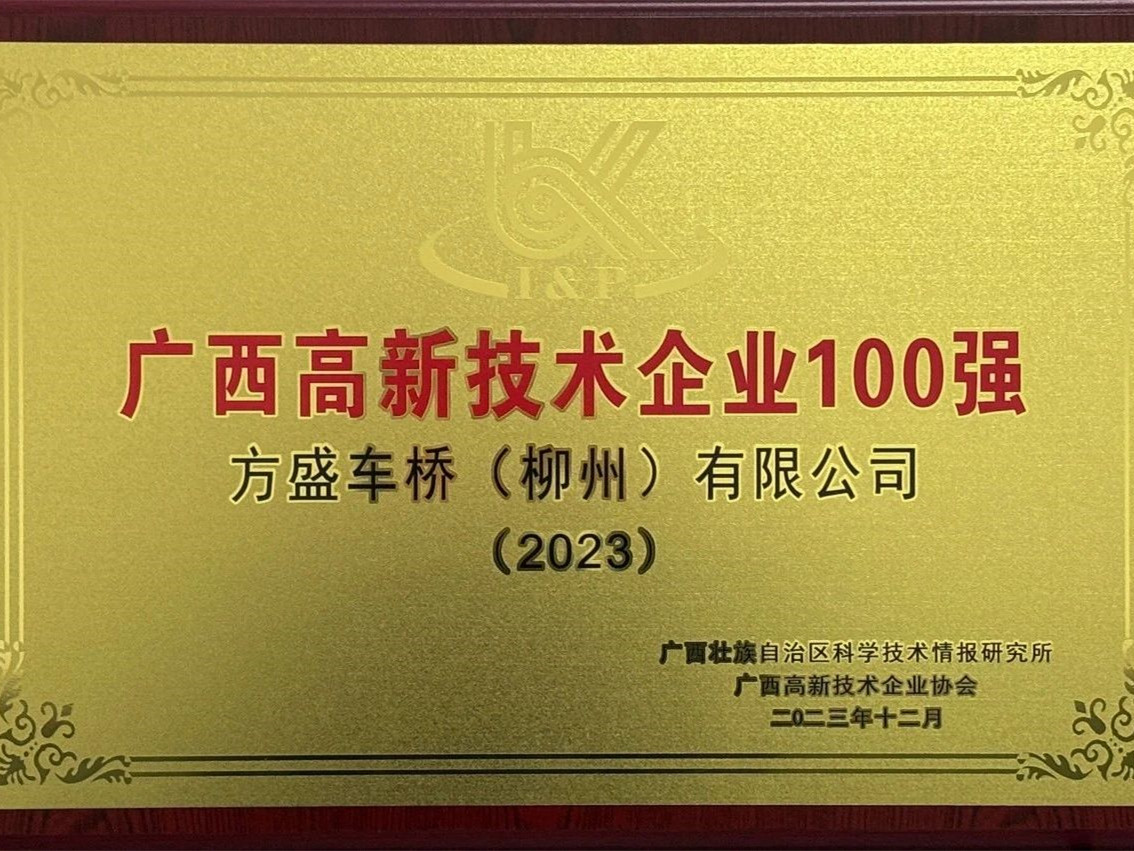 4166am金沙信心之选荣登广西高新技术企业百强